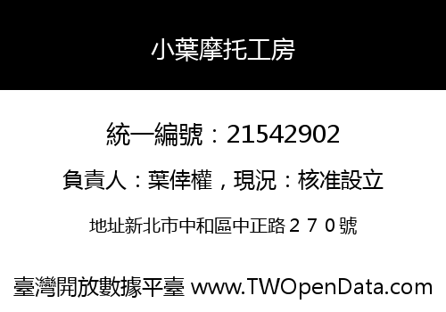 小葉摩托工房