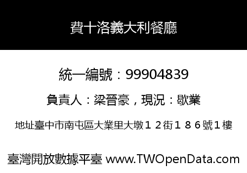 費十洛義大利餐廳