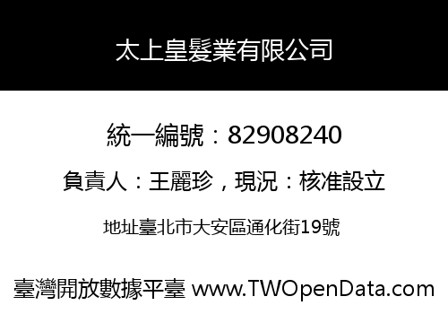 太上皇髮業有限公司