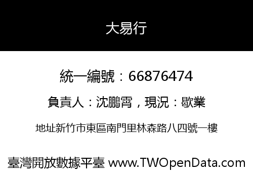 大易行