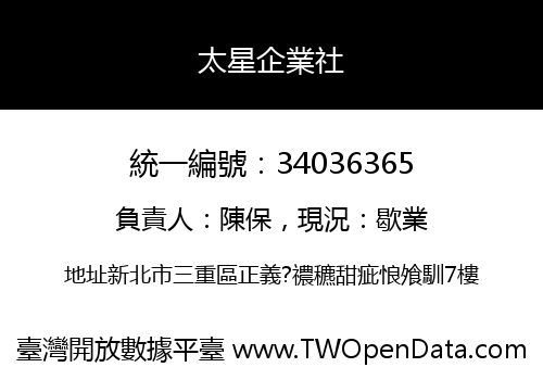 太星企業社