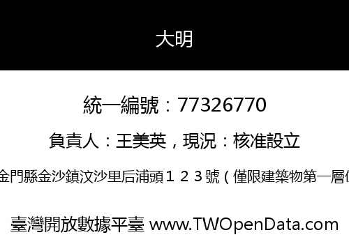 大明