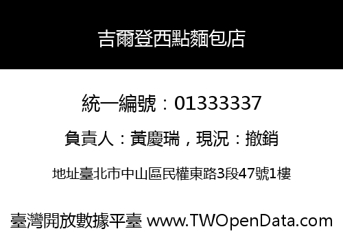 吉爾登西點麵包店