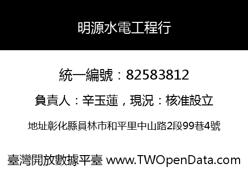 明源水電工程行