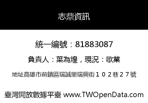 志鼎資訊