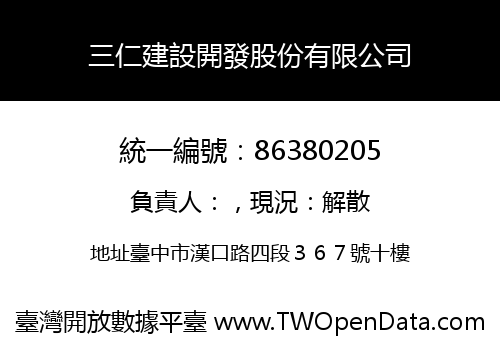 三仁建設開發股份有限公司