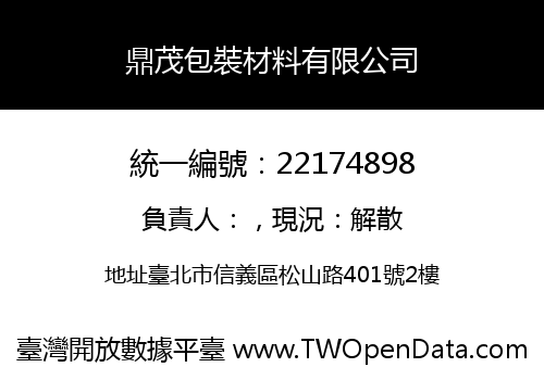 鼎茂包裝材料有限公司