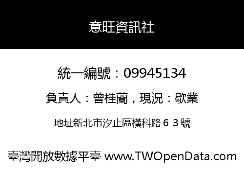意旺資訊社