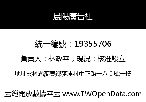 晨陽廣告社