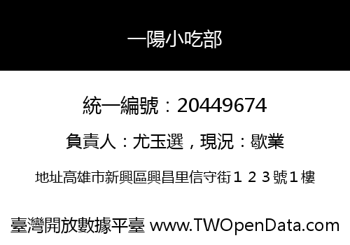 一陽小吃部