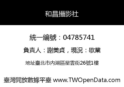 和昌攝影社