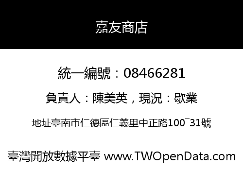 嘉友商店