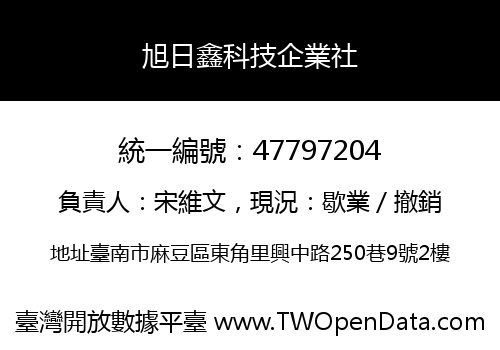 旭日鑫科技企業社