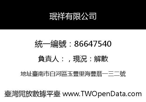 珉祥有限公司