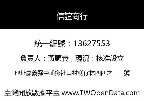 信誼商行
