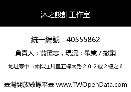 沐之設計工作室