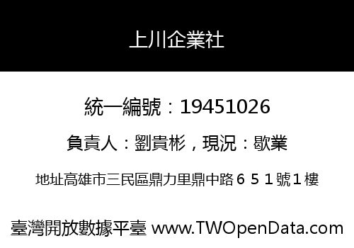 上川企業社