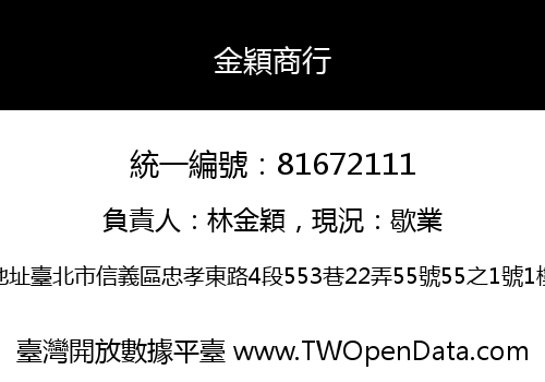 金穎商行