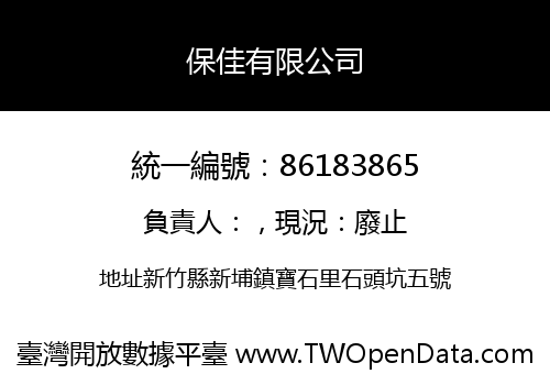保佳有限公司