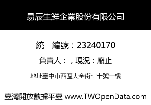 易辰生鮮企業股份有限公司