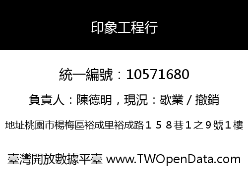 印象工程行