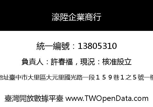 濠陞企業商行