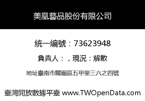 美凰藝品股份有限公司