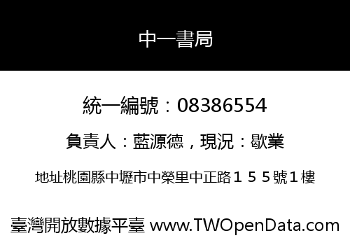 中一書局
