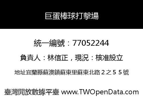 巨蛋棒球打擊場