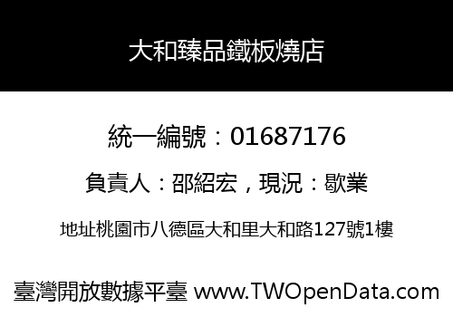 大和臻品鐵板燒店