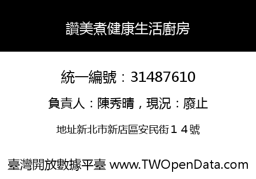 讚美煮健康生活廚房