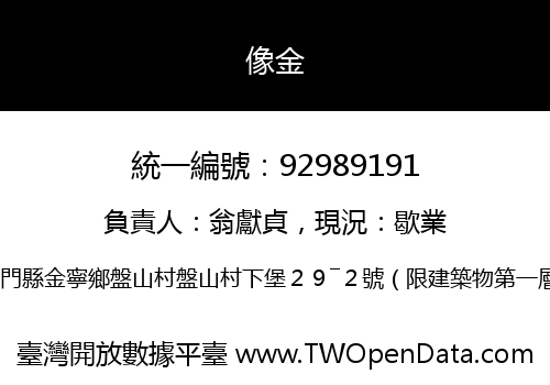 像金