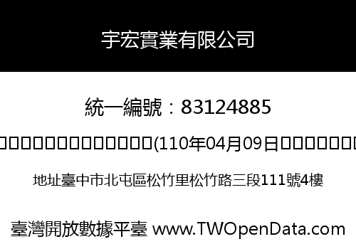 宇宏實業有限公司