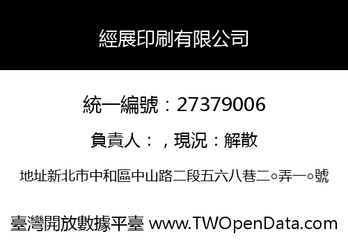 經展印刷有限公司