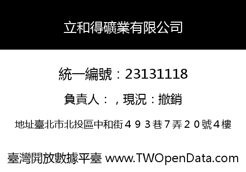 立和得礦業有限公司