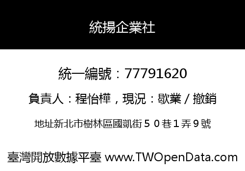 統揚企業社