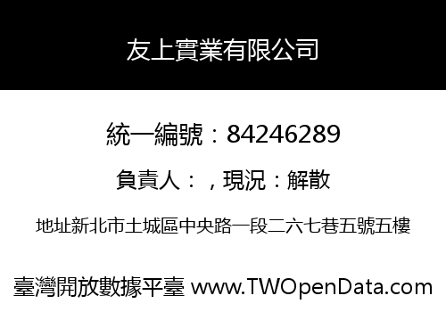 友上實業有限公司