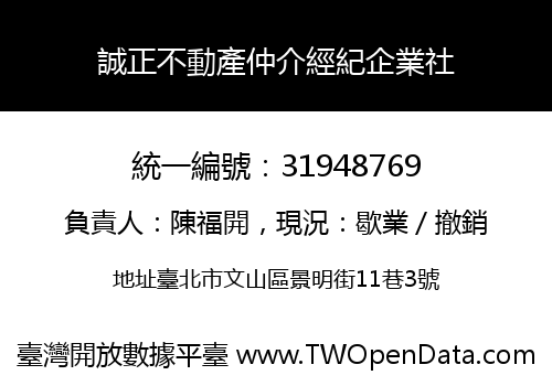 誠正不動產仲介經紀企業社