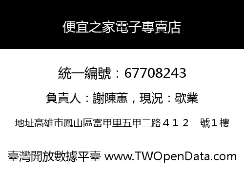 便宜之家電子專賣店