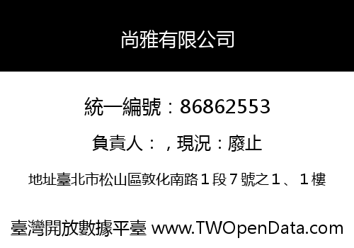 尚雅有限公司