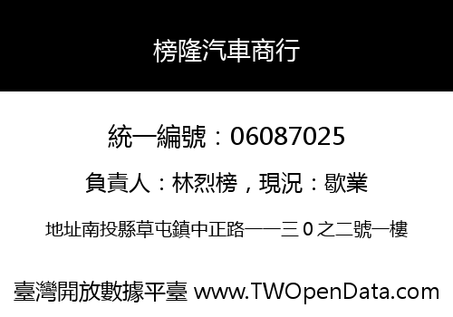 榜隆汽車商行