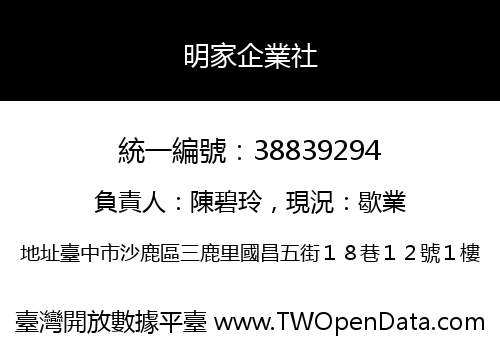 明家企業社