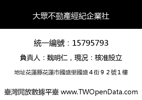 大眾不動產經紀企業社