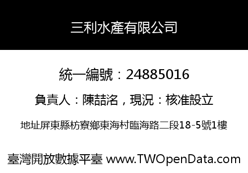 三利水產有限公司