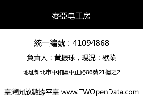 麥亞皂工房