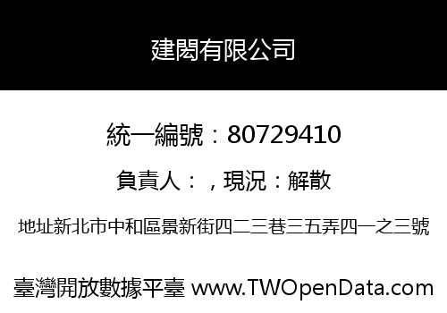 建閎有限公司