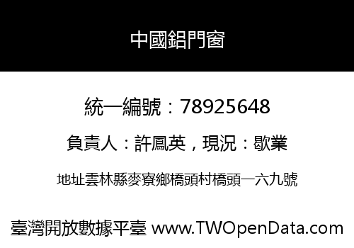 中國鋁門窗