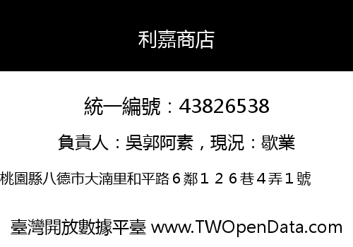 利嘉商店