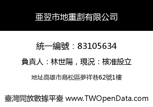 亜翌市地重劃有限公司