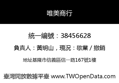 唯美商行